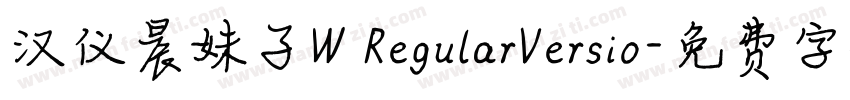 汉仪晨妹子W RegularVersio字体转换